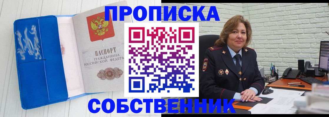 прописка законно в Канске