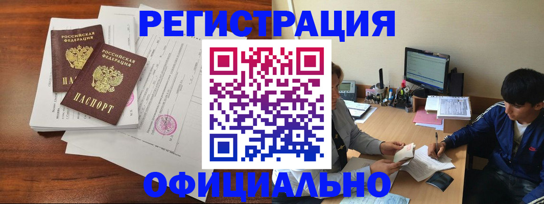временная регистрация надежно в Канске