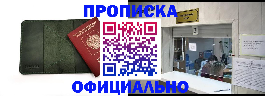 временная регистрация 2025 в Канске