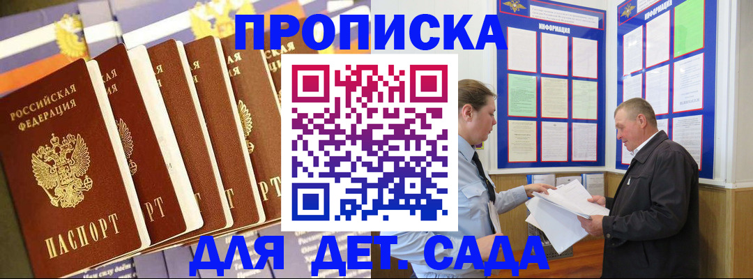 прописка регистрация в Канске